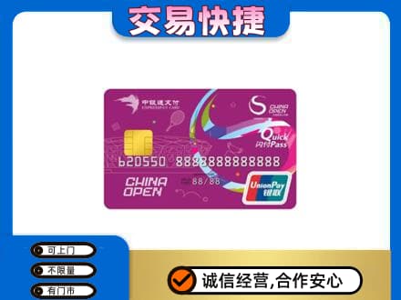 北辰区购物卡回收中银通支付卡.jpg