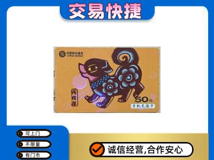北辰区购物卡回收移动卡.jpg