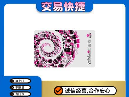 北辰区回收银泰卡