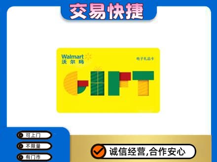 北辰区购物卡回收沃尔玛电子卡.jpg