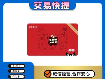 北辰区回收享淘卡