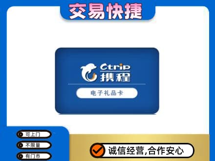 北辰区购物卡回收携程礼品卡.jpg