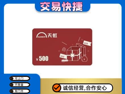 北辰区回收天虹卡