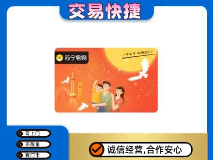 北辰区购物卡回收苏宁易购卡.jpg