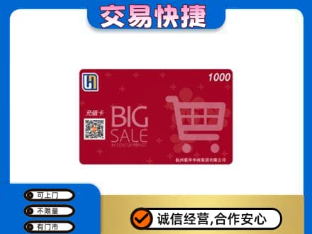北辰区回收世纪联华卡