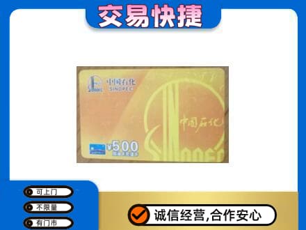 北辰区购物卡回收石化卡.jpg