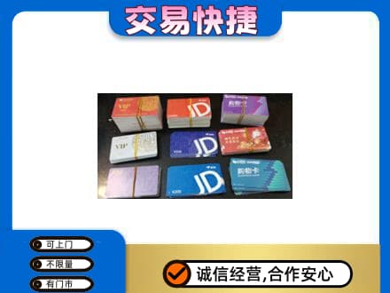北辰区回收超市卡