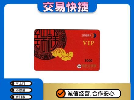 北辰区购物卡回收瑞祥商联卡.jpg