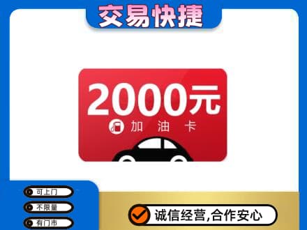 北辰区购物卡回收加油卡.jpg