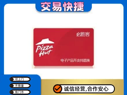 北辰区购物卡回收必胜客卡.jpg