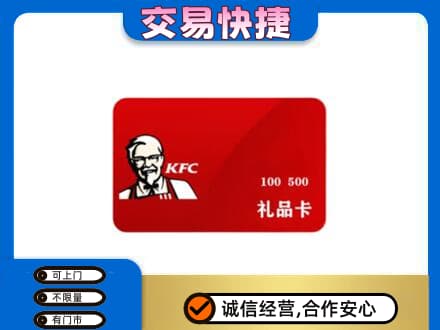 北辰区购物卡回收肯德基卡.jpg