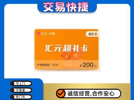 北辰区购物卡回收汇元卡.jpg