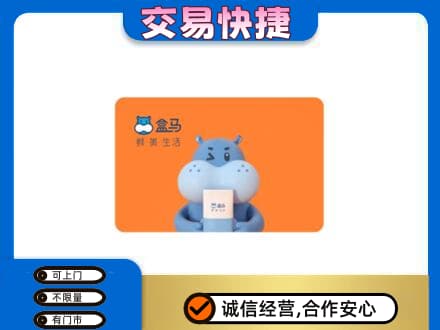 北辰区购物卡回收盒马生鲜卡.jpg