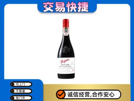 北辰区洋酒回收奔富红酒.jpg