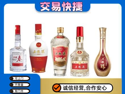 北辰区名酒回收五粮液系列.jpg