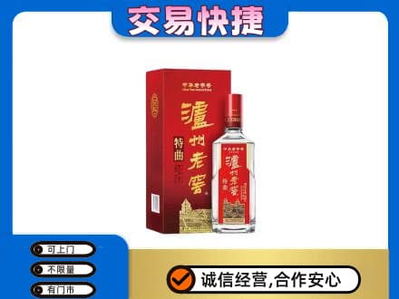 北辰区名酒回收泸州老窖.jpg