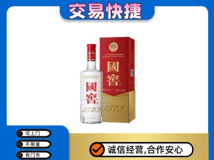 北辰区名酒回收国窖1573.jpg